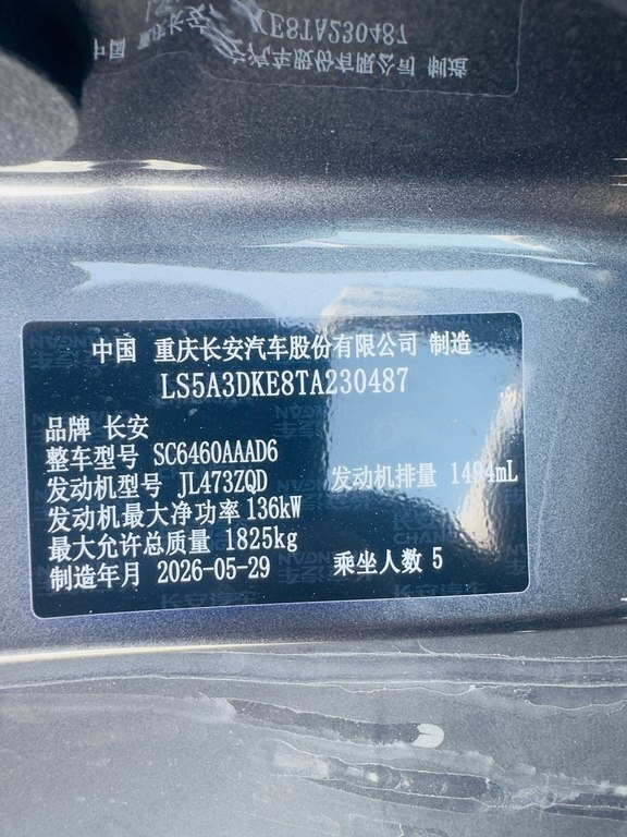 2026 Changan CS 55 Plus, 1.5L, 0km - Image 7
